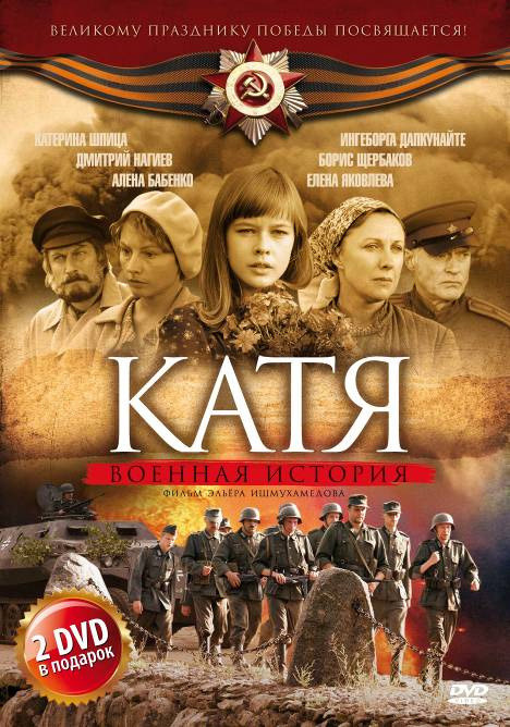 Катя: Военная история 1 - 2 сезон 1 - 12, 13, 14 серия картинка