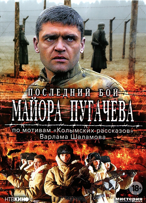 Последний бой майора Пугачева 1 - 4, 5, 6 серия картинка
